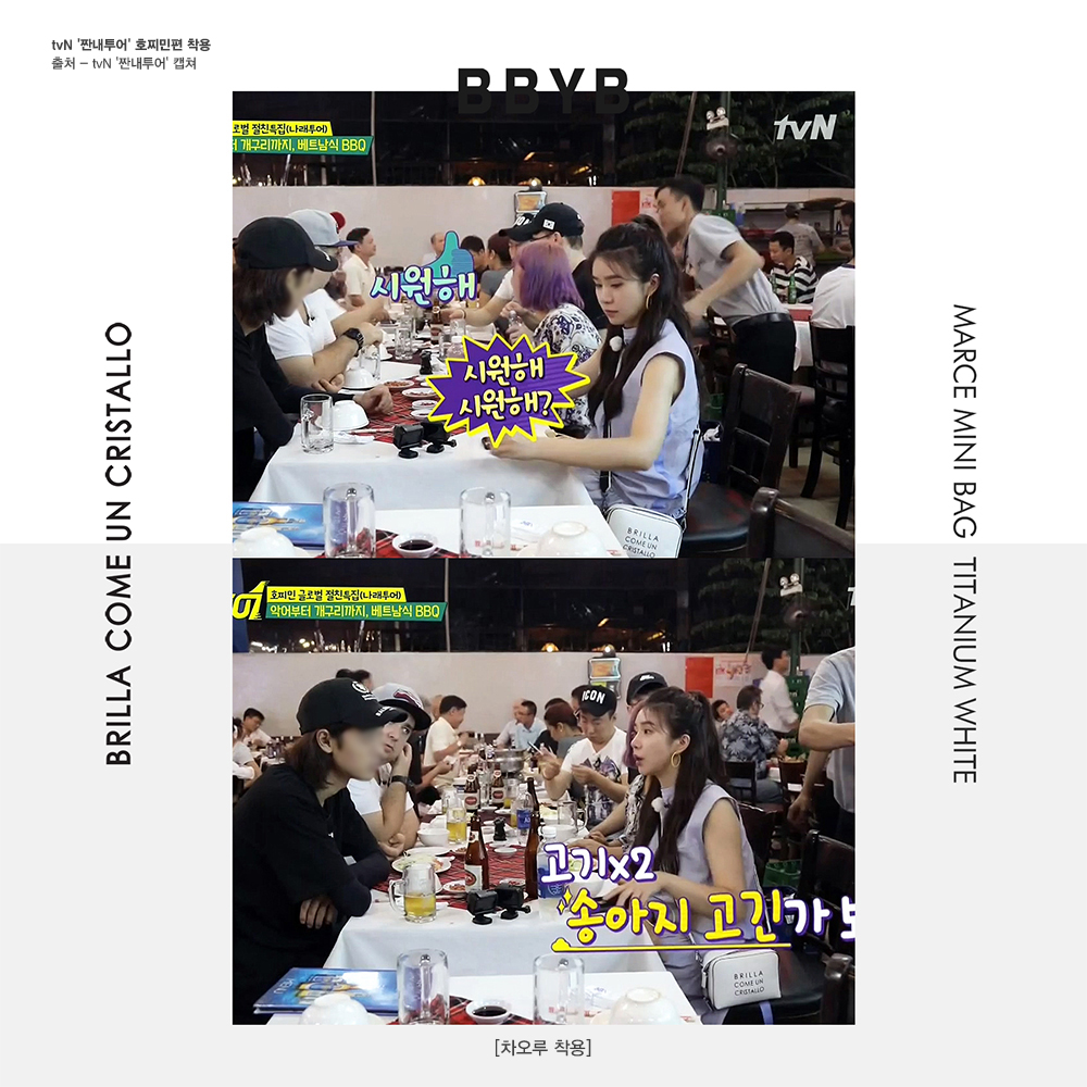 BBYB 차오루 tvN 짠내투어 호찌민편 착용 가방