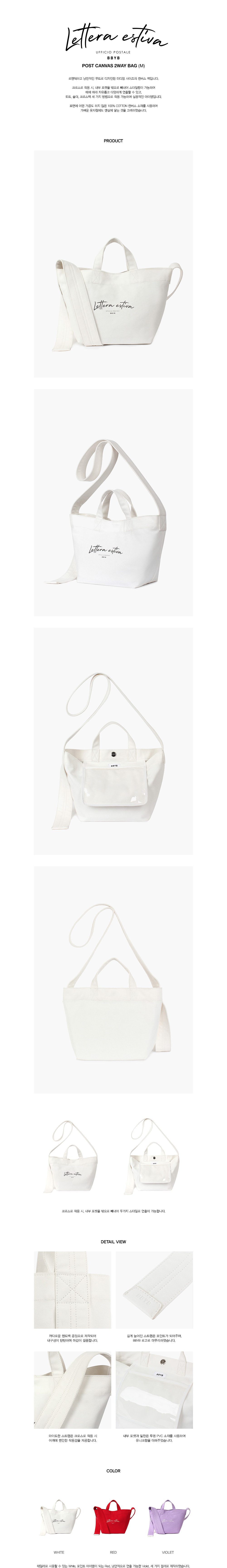 BBYB 이나은, 나혜미, (여자)아이들 슈화 착용  Post Canvas 2way Bag Medium White (비비와이비 포스트백)